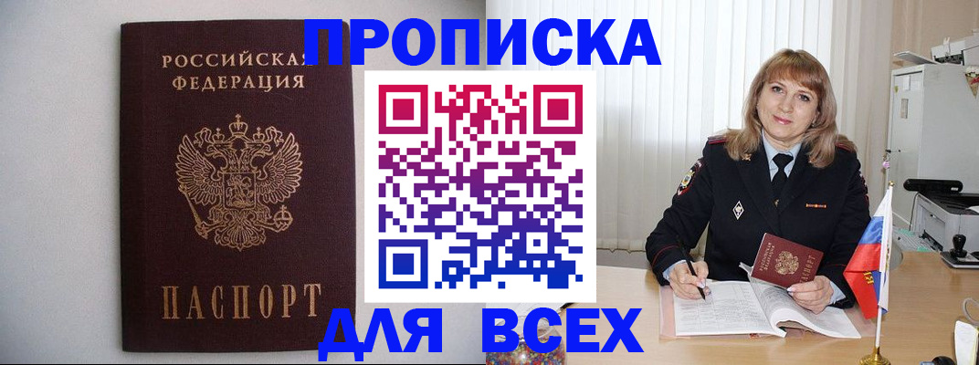 прописка паспорт в Балашихе