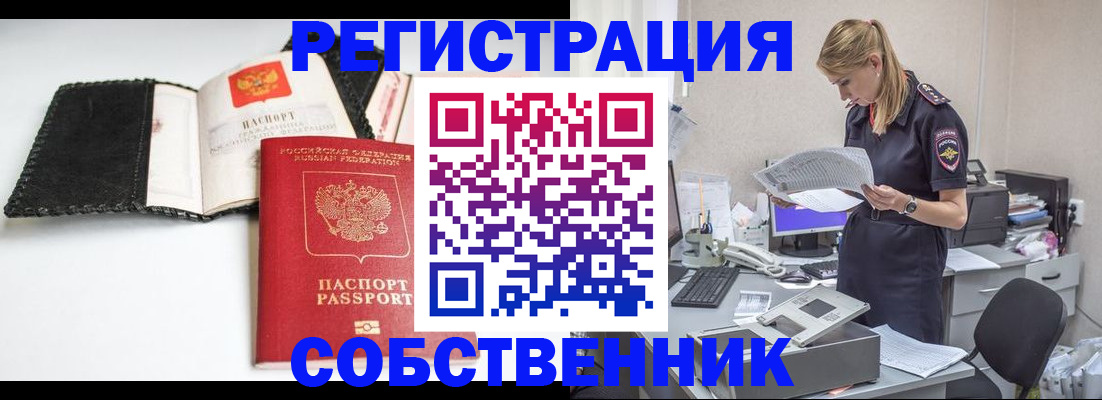регистрация в Балашихе