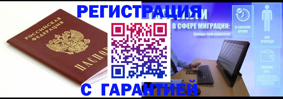 прописка 2025 в Балашихе