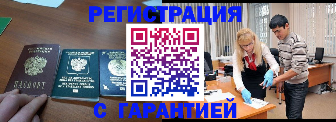 временная регистрация адрес в Балашихе