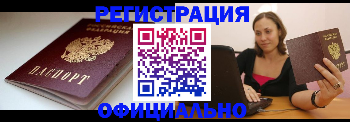 временная регистрация адрес в Балашихе