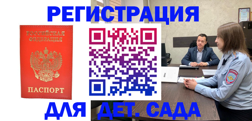 временная регистрация законно в Балашихе