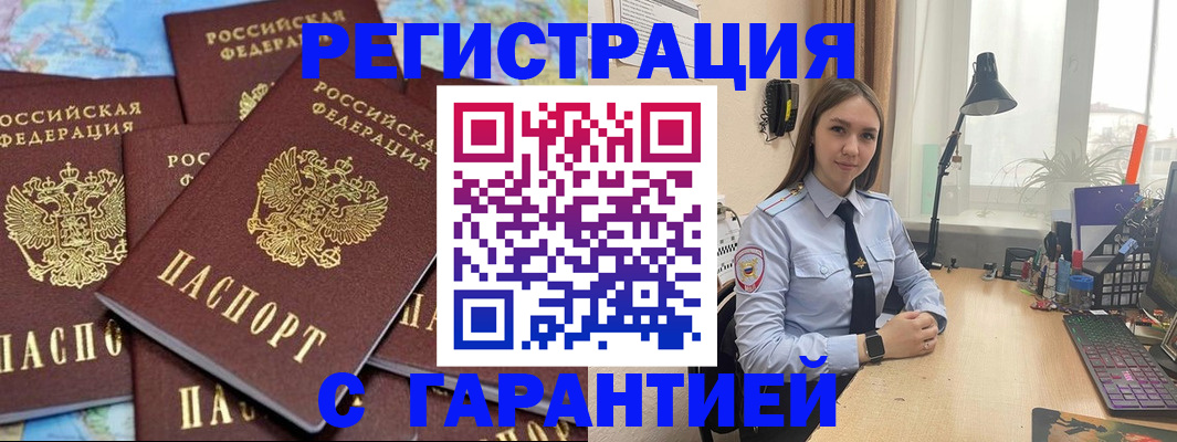 прописка для кредита в Балашихе