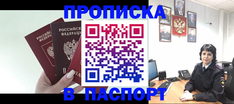 прописка иностранных граждан в Балашихе