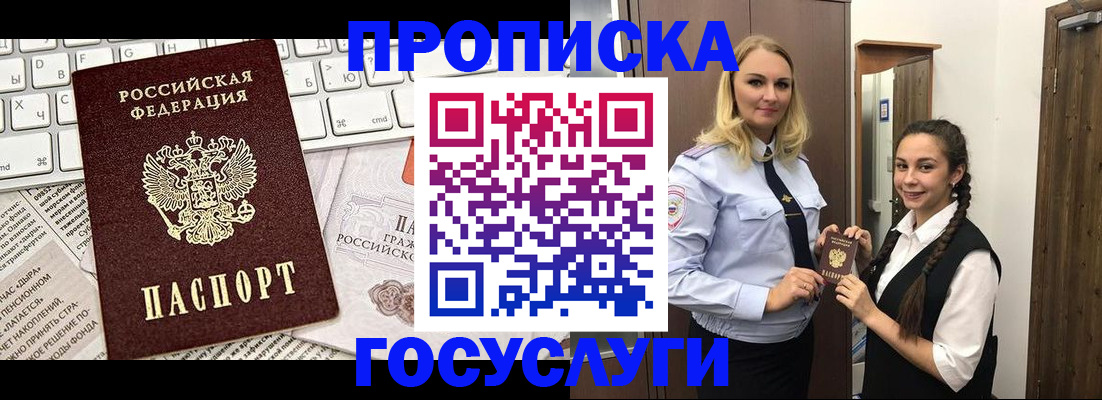 временная регистрация для школы в Балашихе
