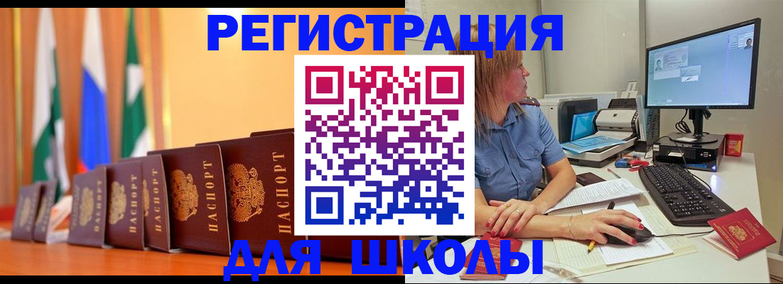 прописка в Балашихе